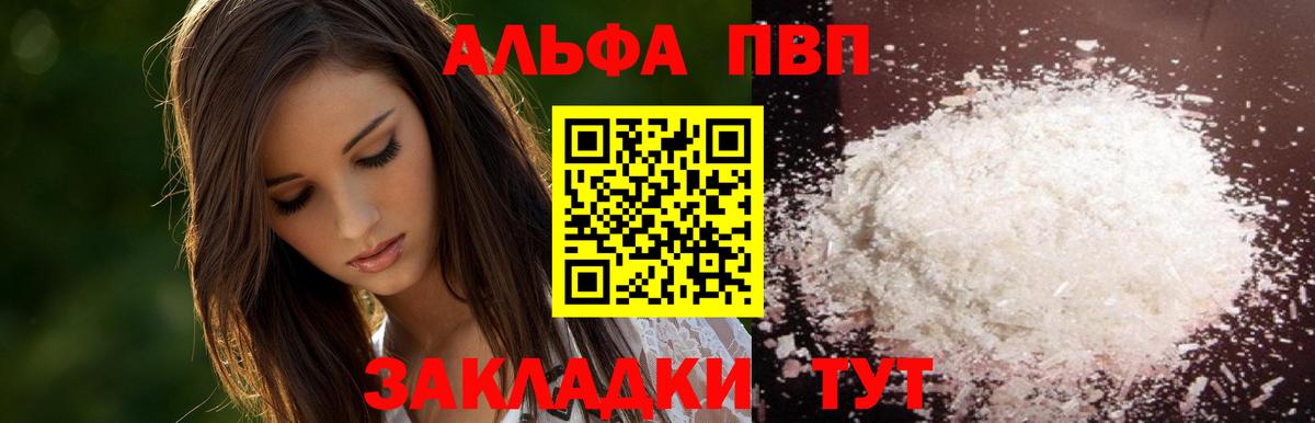 А ПВП Соль  Alpha PVP кристаллы  APVP VHQ  Люберцы 