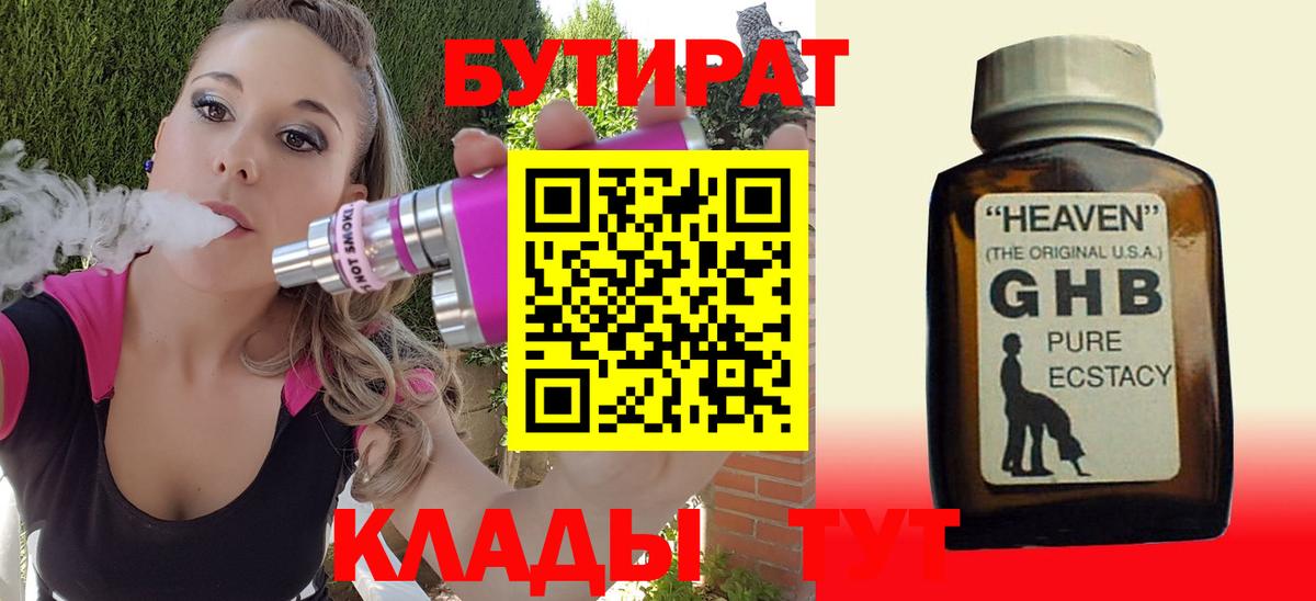 Бутират жидкий экстази  Люберцы 