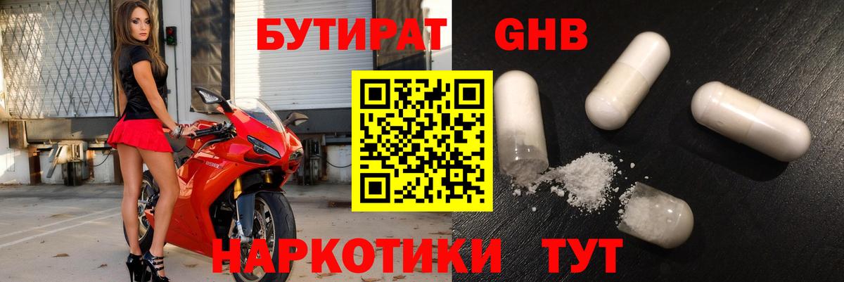 БУТИРАТ жидкий экстази Люберцы