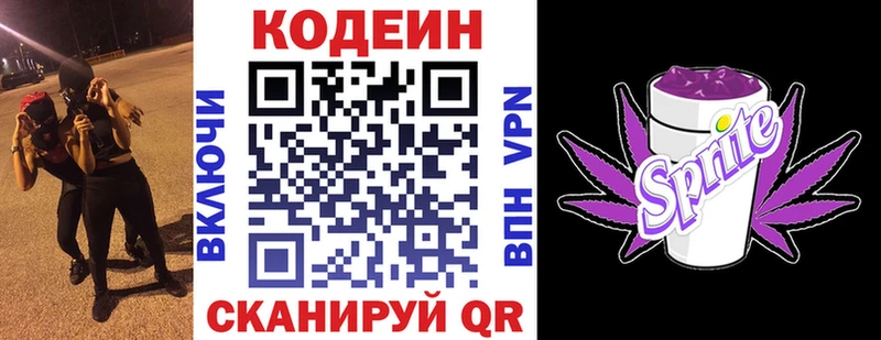 Кодеин напиток Lean (лин)  Люберцы 