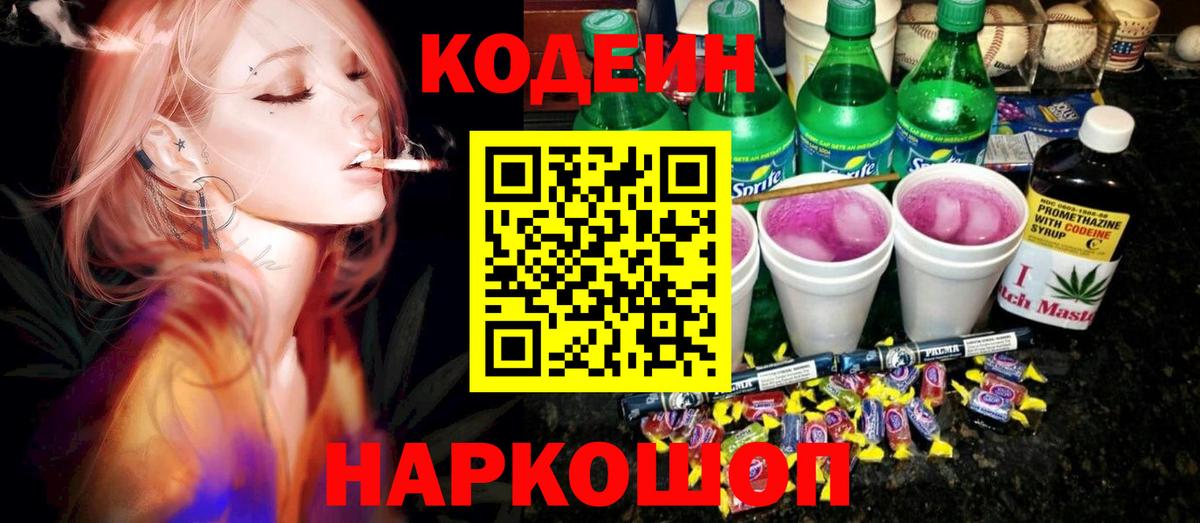 Кодеиновый сироп Lean напиток Lean (лин) Люберцы