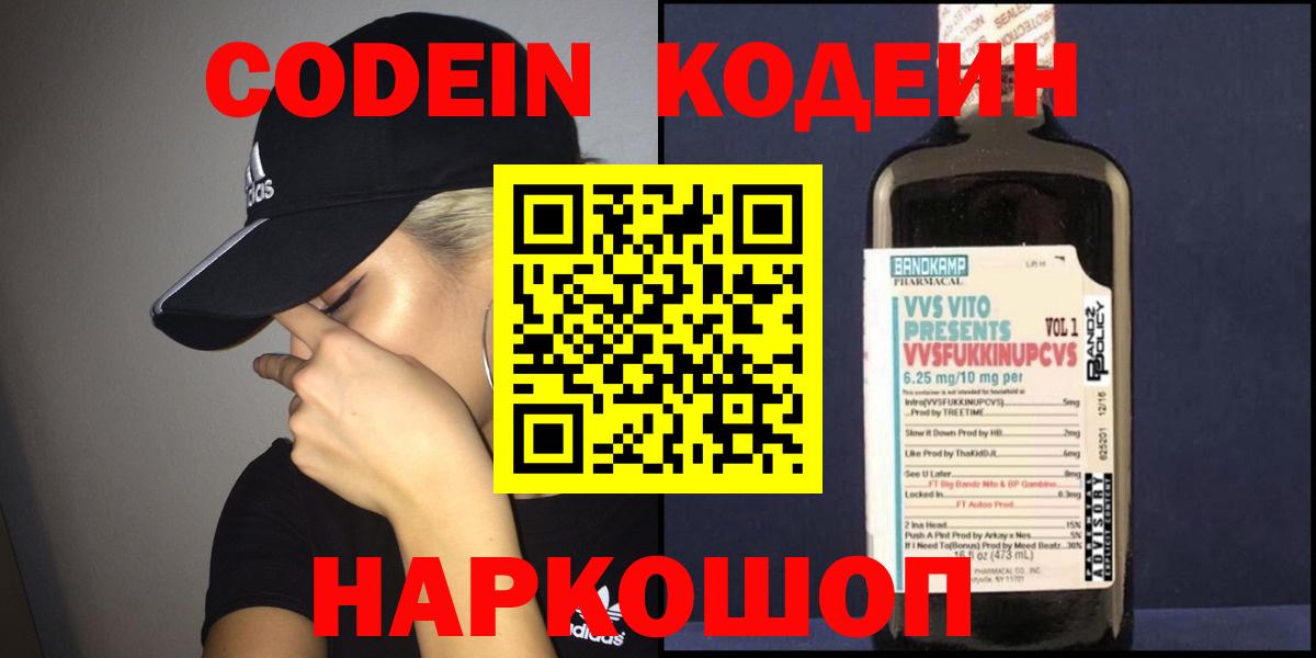 Люберцы  Codein Purple Drank  Кодеин Purple Drank  Вход с VPN 
