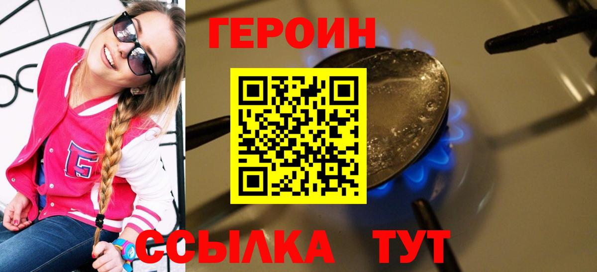 Люберцы  ГЕРОИН Heroin  Вход с VPN 