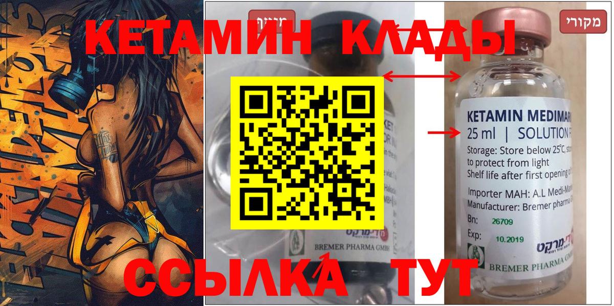 Люберцы  Кетамин VHQ  Вход с VPN 