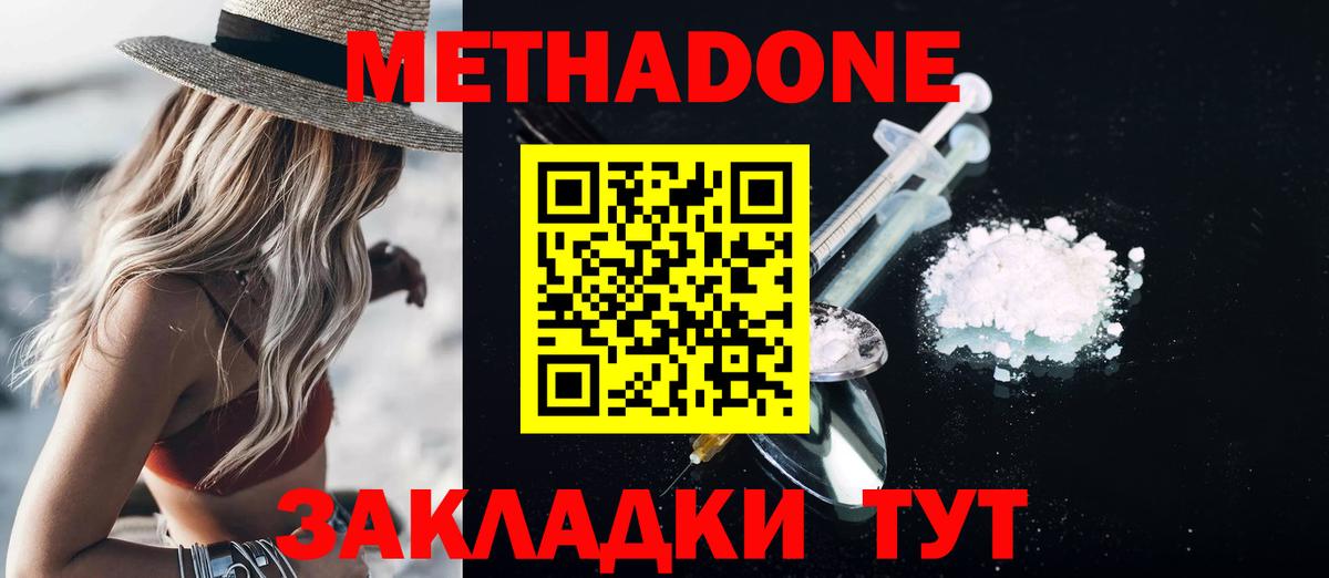 Метадон мёд  Вход с VPN  МЕТАДОН кристалл  Люберцы 